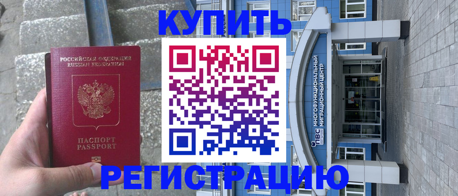 временная регистрация собственник в Петровск-Забайкальском