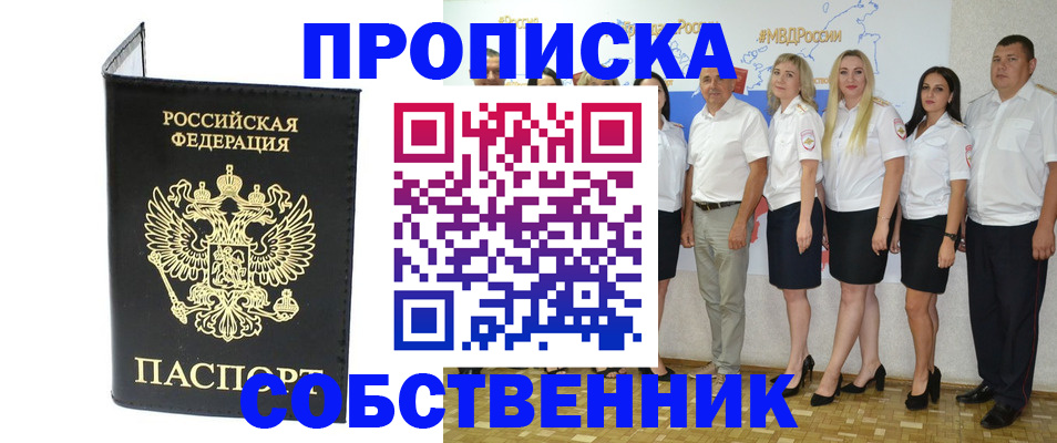 прописка в Петровск-Забайкальском